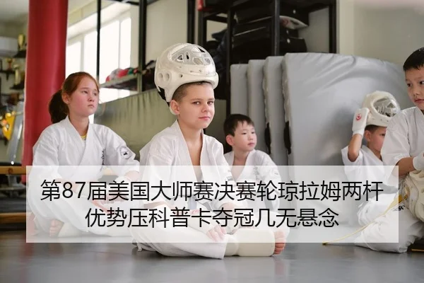 di-jie-mei-guo-da-shi-sai-jue-sai-lun-qiong-la-mu-liang-gan-you-shi-ya-ke-pu-ka-duo-guan-ji-wu-xuan-nian-2-233.jpg