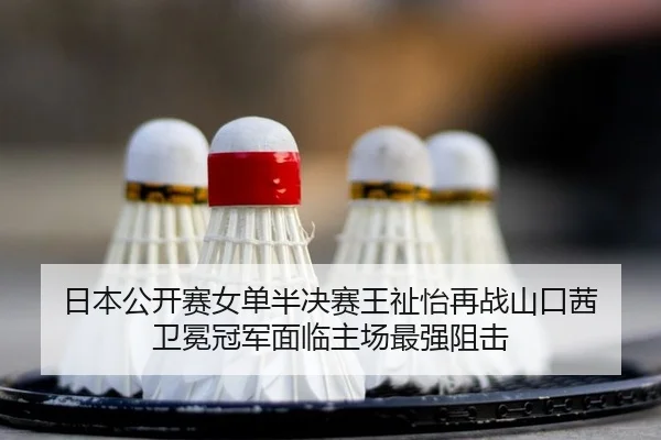 ri-ben-gong-kai-sai-nv-dan-ban-jue-sai-wang-zhi-yi-zai-zhan-shan-kou-qian-wei-mian-guan-jun-mian-lin-zhu-chang-zui-2-199.jpg